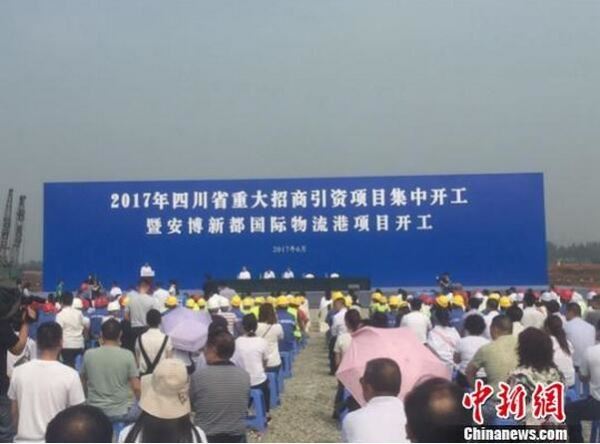 总投资约8亿美元 国际物流港项目新都开工
