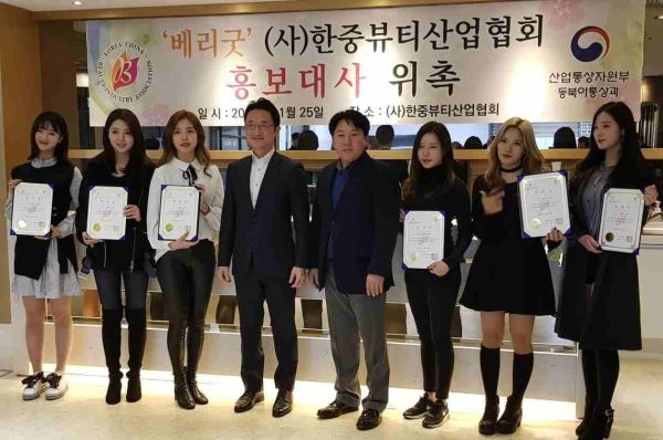 新生代(베리굿berry good)演唱组合受聘中韩美丽产业协会形象宣传大使团队