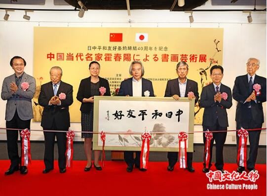 中国当代名家霍春阳书画艺术展在日本东京隆重开幕