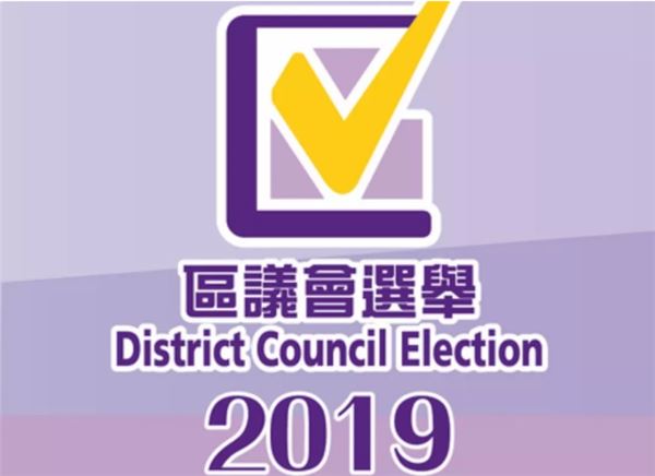 警惕！这些人竟入闸？！香港区议会选举该怎么办？_文化艺术