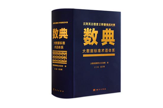 全球首部多語文《數典》在中國出版