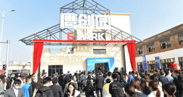 石湾鹰创园开园 聚力打造精品产业