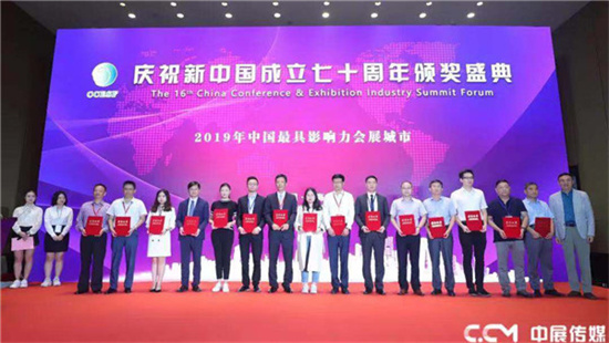 2019年长春会展业十大新闻揭晓