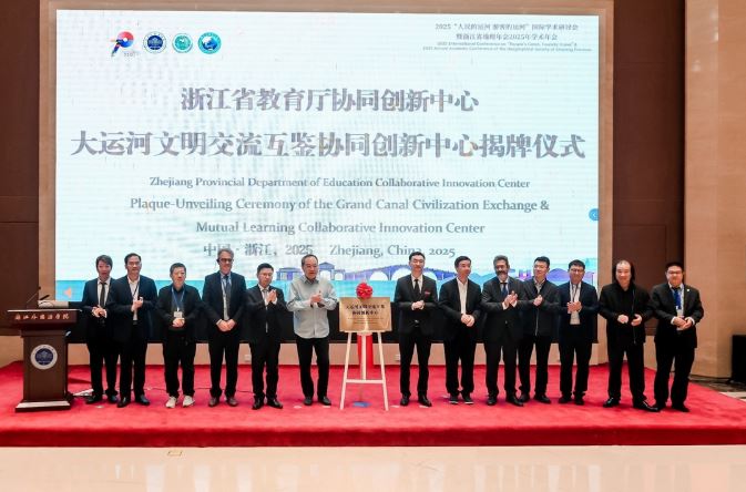 2025“人民的运河 游客的运河”国际学术研讨会在浙江外国语学院举行