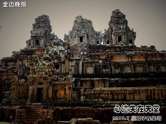 掩映在丛林中的天堂-Angkor（4）柬埔寨之暹粒初体验：须弥山之国（下）