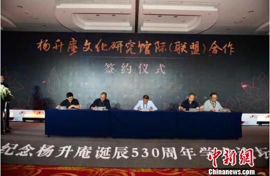 《杨升庵文化馆际合作（联盟）协议》在四川成都签署